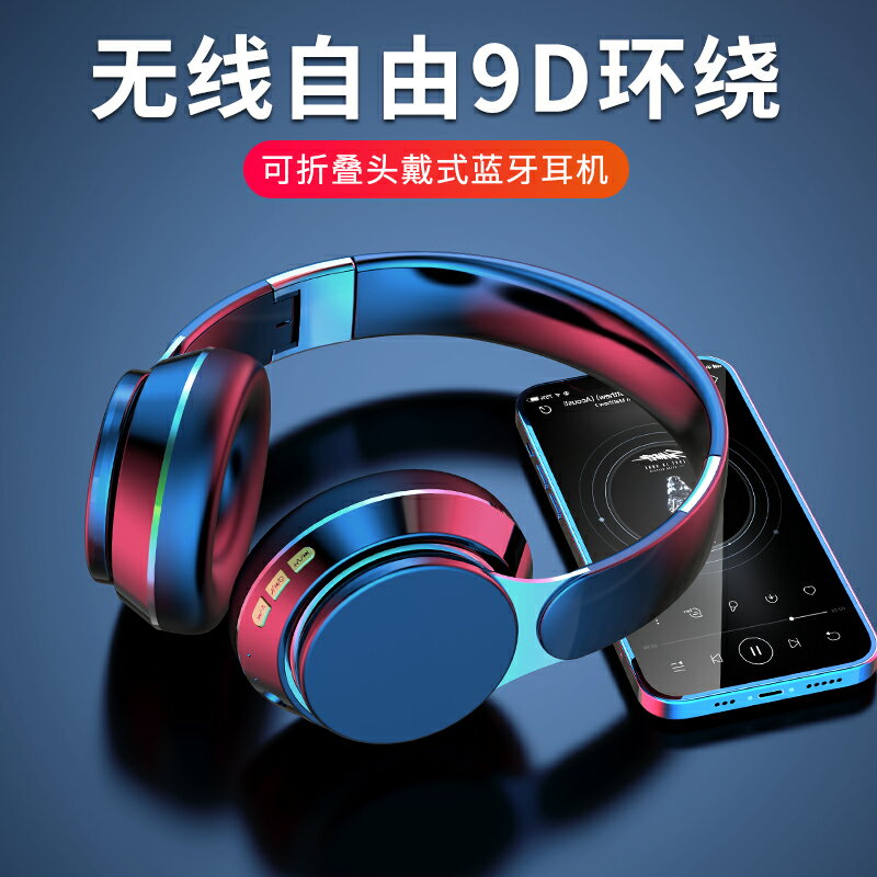 藍芽耳機 無線藍牙耳機頭戴式游戲2021年新款適用蘋果oppo華為小米男女運動 全館免運