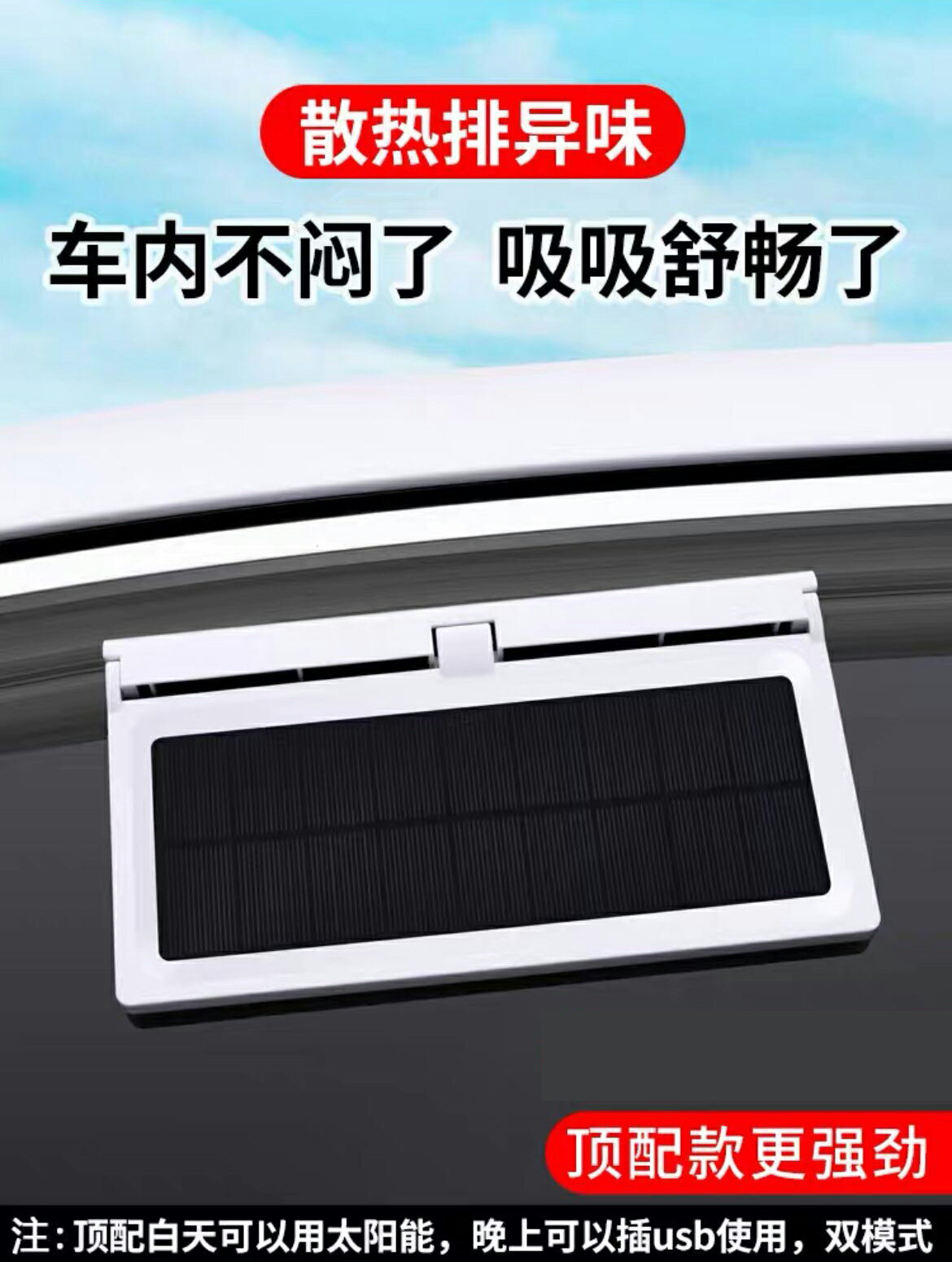 太陽能排氣扇車用汽車排風扇車載車窗夏天排散熱器換氣扇車內降溫