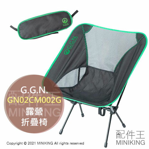 日本代購 空運 G.G.N. 露營 折疊椅 GN02CM002G 附收納袋 摺疊椅 輕量 登山 戶外 休閒 耐重80kg
