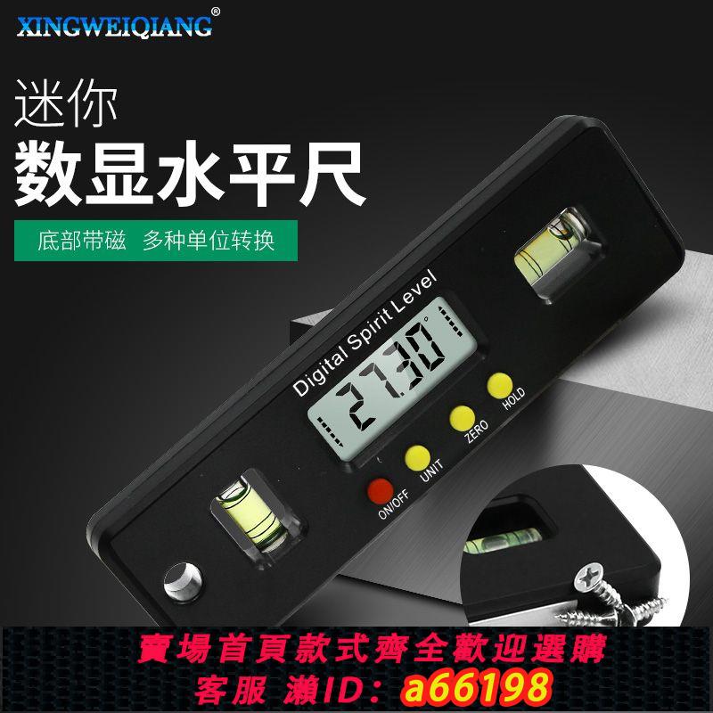 【臺灣公司 可開發票】迷你電子數顯水平儀150mm強磁水平尺 傾角儀角度尺數顯卡尺量具