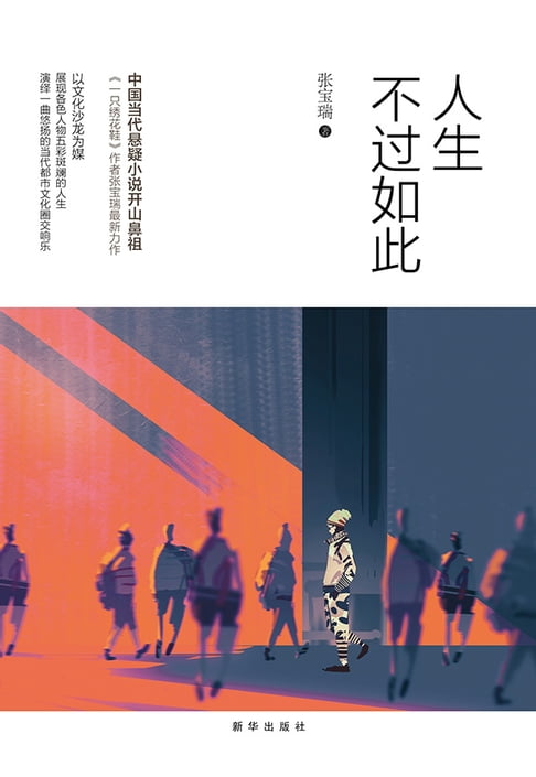 人生不過如此【電子書】