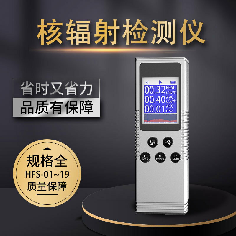 【可開發票】悅精靈核輻射檢測儀測試儀蓋革計數器放射線電離輻射核廢水測試儀