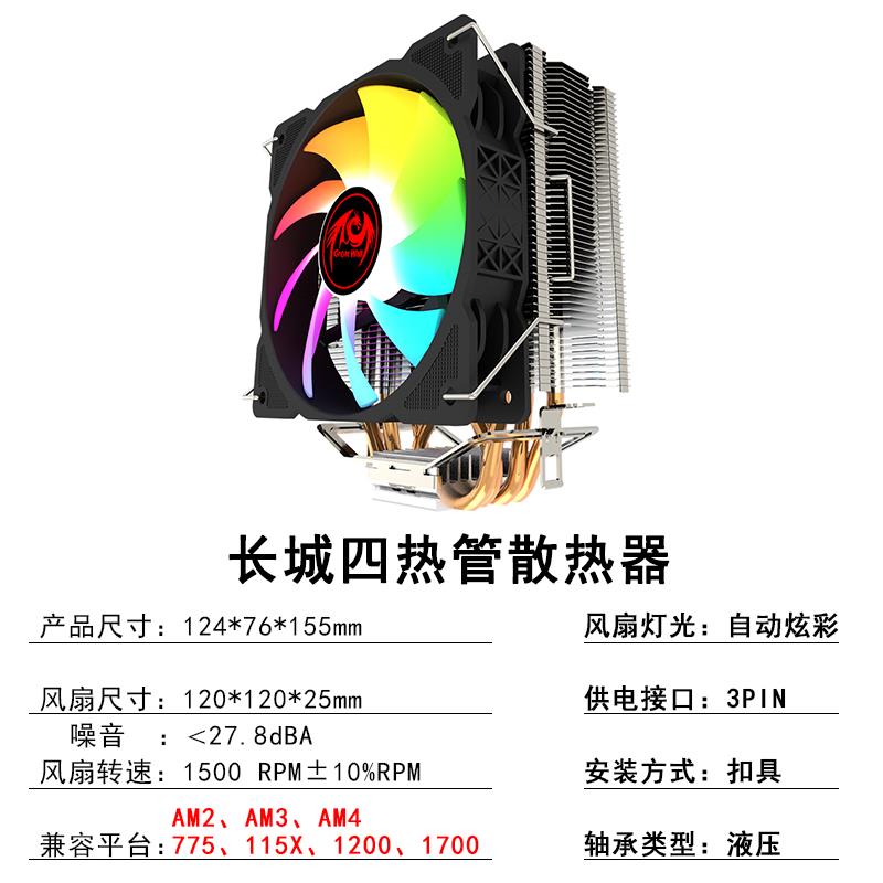 【最低價 公司貨】長城霜刃X120彩色發光散熱器cpu散熱器臺式電腦散熱器cpu風扇靜音