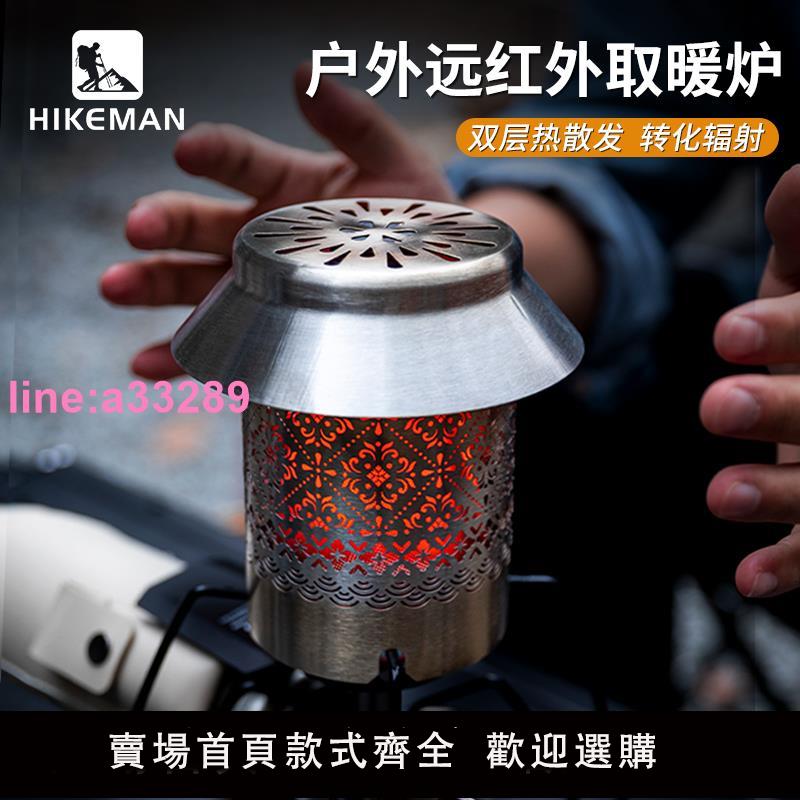 {可開發票}戶外取暖爐遠紅外不銹鋼加熱罩露營帳篷便攜供熱暖手器迷你烤火爐