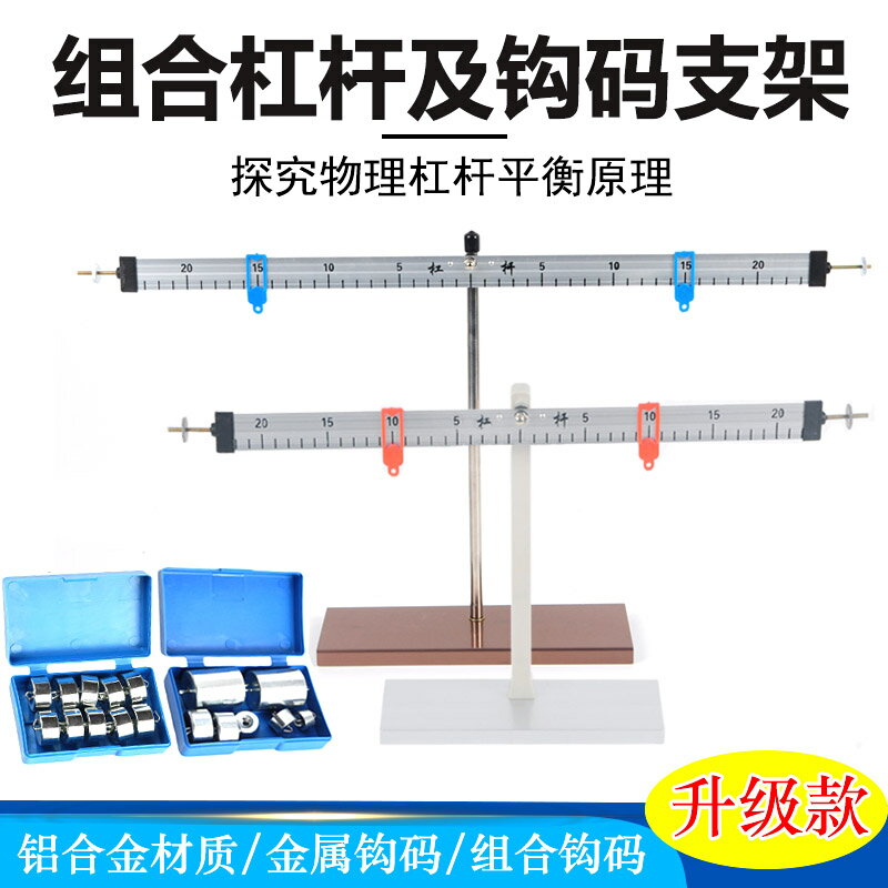 鋁槓桿尺木槓桿尺小學科學實驗槓桿平衡實驗04019鋁合金槓桿尺及支架物理力學實驗木質槓桿尺支架