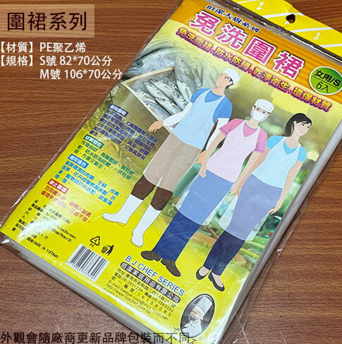 BJ5320 免洗 圍裙  拋棄式 漁裙 防水 市場 販賣 一次性