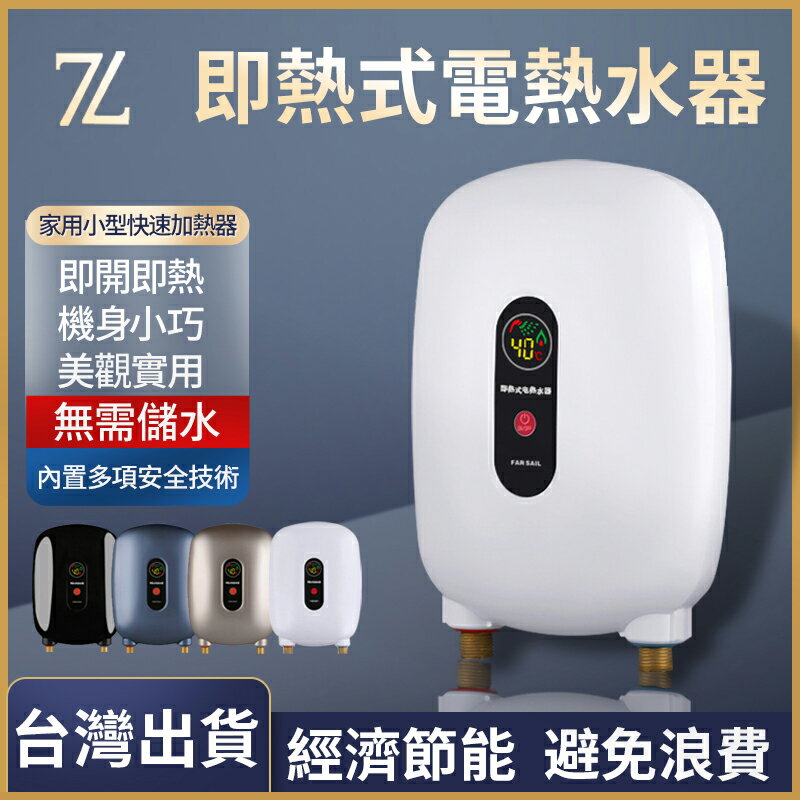 電熱水器 熱水器 電熱水器 110v 小型電熱水器 即熱式熱水器 恆溫變頻熱水器 電熱水龍頭1