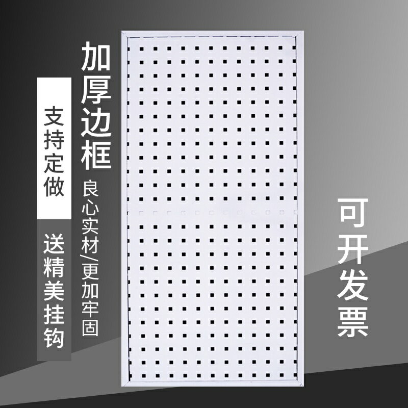 【優選百貨】免運金屬洞洞板置物架方孔多功能不銹鋼五金工具掛板廚房牆壁收納定製置物架 收納櫃 木架 儲物架