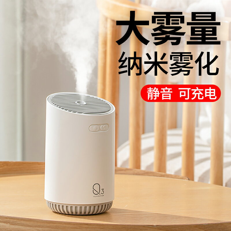 加濕器無線usb可充電迷你女學生床上桌面宿舍寢室辦公室家用靜音便攜無聲空調房車載車內插電隨身噴霧補水