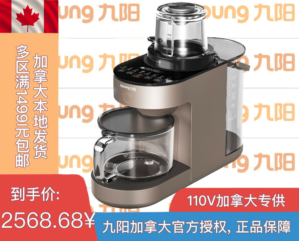 【臺灣公司 可開發票】加拿大本地發貨九陽110V免手洗多功能破壁豆漿機Y521
