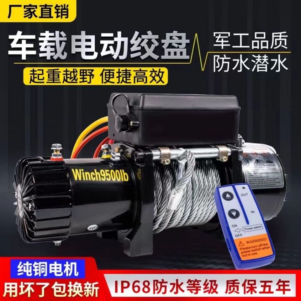 【最低價】【公司貨】電動絞盤12v24v汽車救援角磨機牽引自救貨車專用吊機越野車牽引機