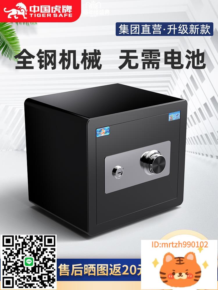 虎牌機械鎖保險櫃家用小型老式手動機械密碼保險箱2025新款迷你臥室純機械保管箱全鋼防盜入衣櫃入墻辦公室-淘淘屋