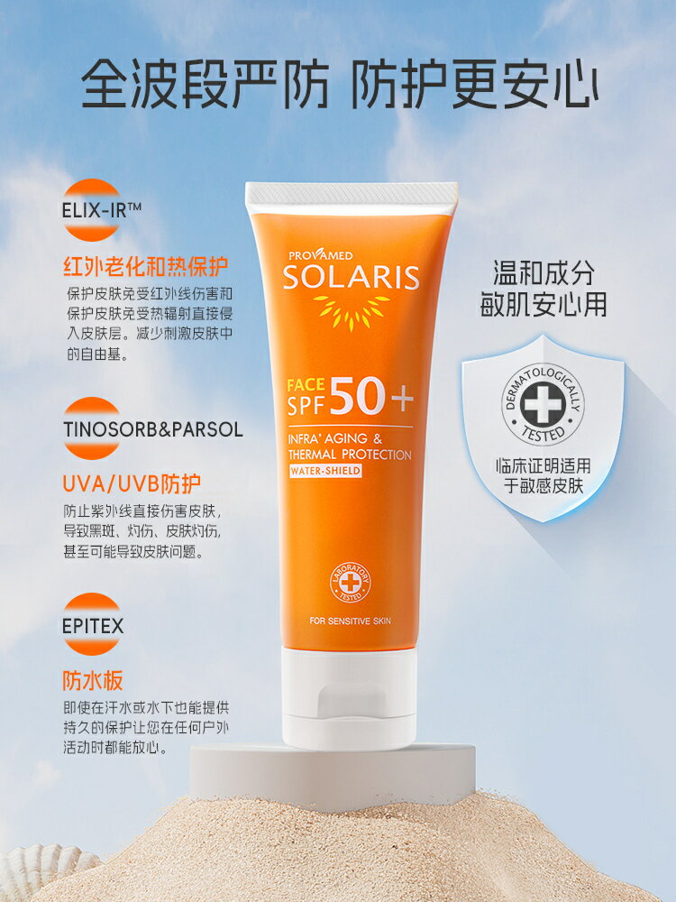 Solaris面部防曬霜 戶外防紫外線防水防汗旅行軍訓男女可用50ml【北歐居家生活】