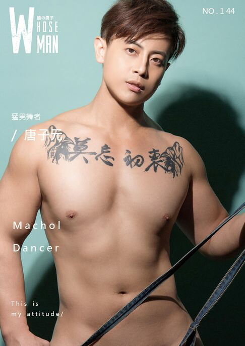 【電子書】WHOSEMAN NO.144-唐子元 0