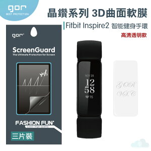 GOR Fitbit Inspire 2 HR 3D曲面 Fitbit 晶鑽系列 全滿版 高清 正膜 PET 軟膜 保護貼【全館299免運費】