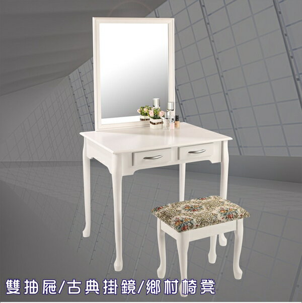 二抽化妝桌椅組(不含椅子) 化妝鏡 壁鏡 掛鏡 全身鏡 美甲桌 化妝椅 型號DE860 可加購玻璃