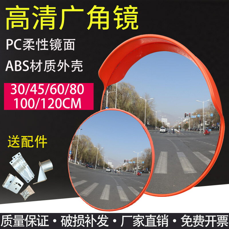 交通鏡 室內外 廣角鏡 道路廣角鏡地下車庫凹凸鏡交通安全反光鏡80CM轉彎鏡室內外盲區鏡