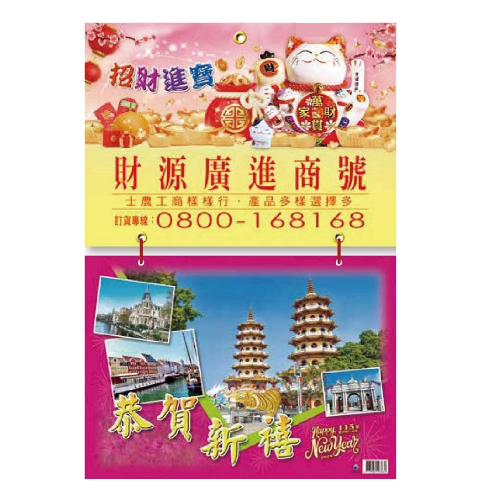 EB 2026年 民國115年 8K 橫式 世界風景 傳統 手撕 日曆 掛曆 /本 8A22S-9【領券滿額再折千11/30止】