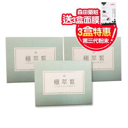 專品藥局 極萃皙 三代粉末 正貨 15包/盒*3 (買即贈 森田藥粧 複合玻尿酸黑面膜*3盒)【2010942】