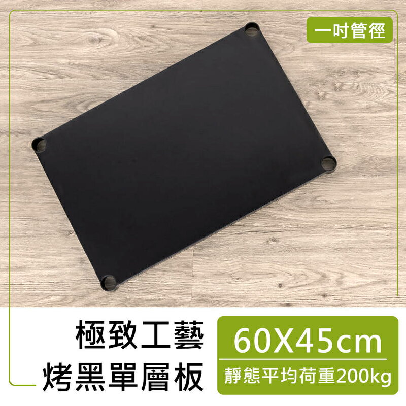 極致耐重/層板【配件類】60x45cm 極致工藝烤漆鐵板_附夾片 兩色可選 dayneeds