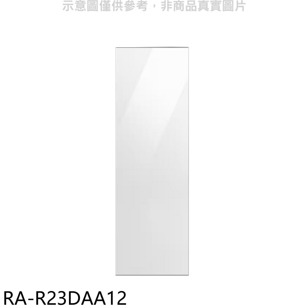結帳97折★三星【RA-R23DAA12】門板白適用RZ32A7645AP冷凍櫃配件
