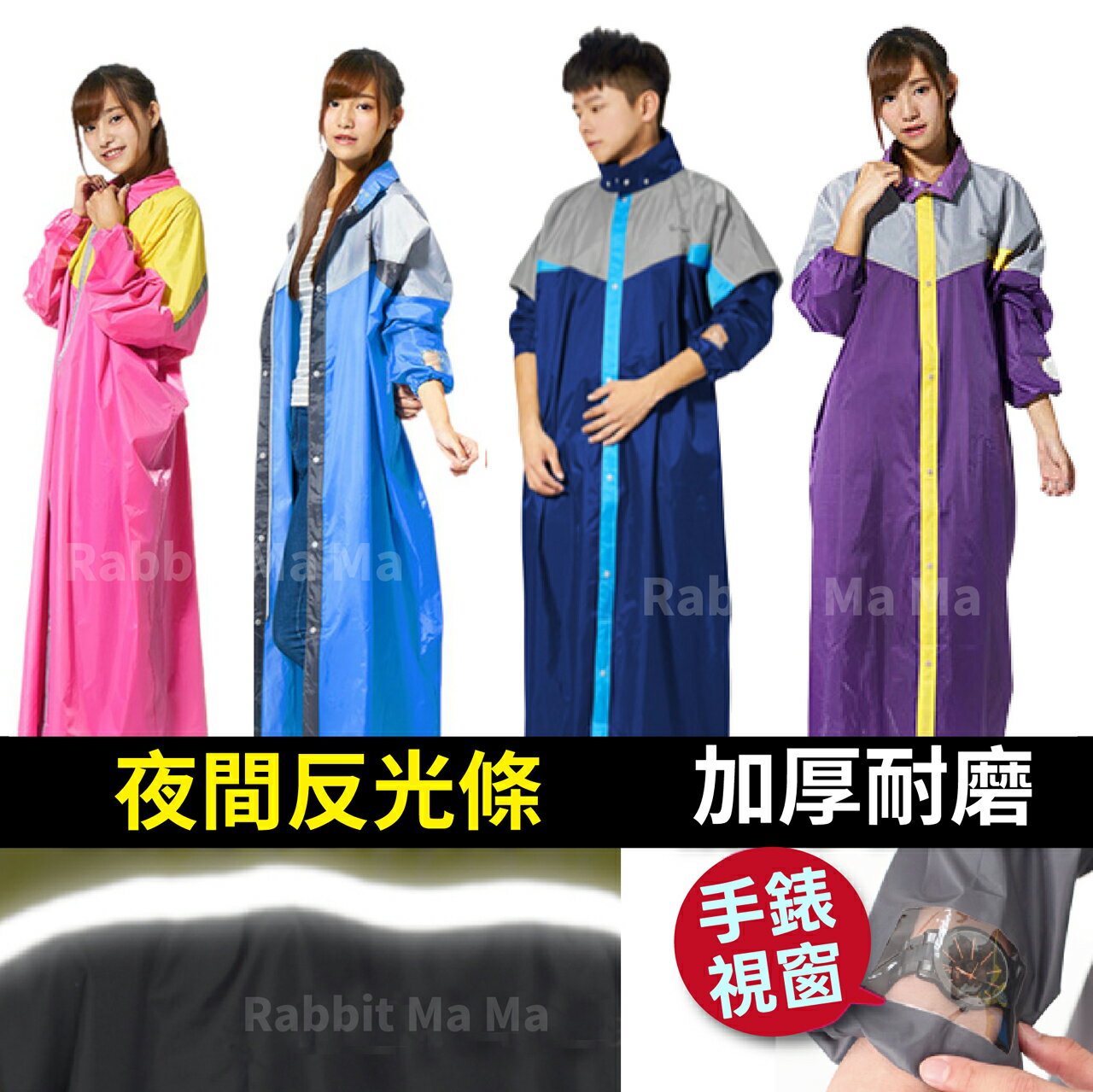 【現貨】前開式雨衣-夜間反光條/手錶視窗設計/加厚抗磨 雙龍牌 兔子媽媽