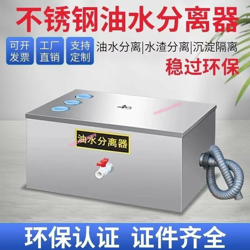 油水分離器 下水道排水油汙過濾器 不鏽鋼隔油池 廚房餐飲飯店傢商用 小型飯店火鍋地理式油池油汙