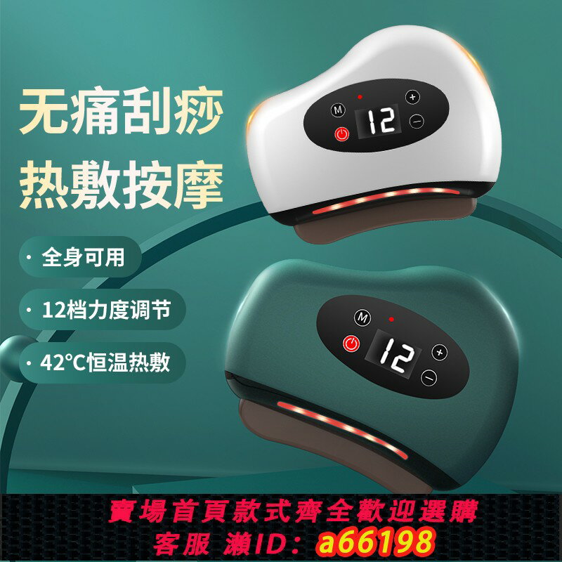 【臺灣公司 可開發票】電動刮痧板智慧全身通用天然黑紅砭石刮痧儀加熱腿部瘦臉神器正品