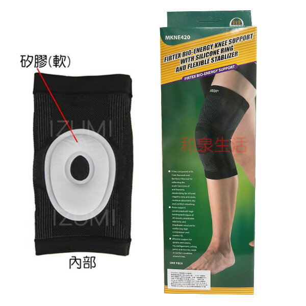 護膝關節 膝護套 護具(內含矽膠) 海伸 MKNE420 FTS301