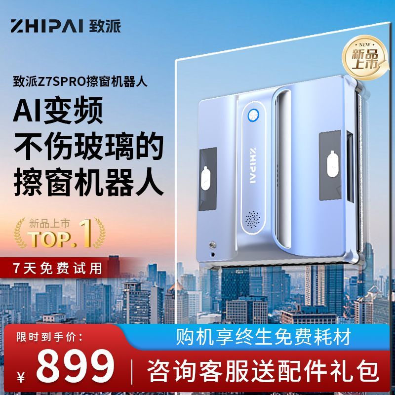 【臺灣公司 可開發票】新品致派擦窗機器人自動擦窗家用電動智慧噴水高層擦玻璃清潔外窗