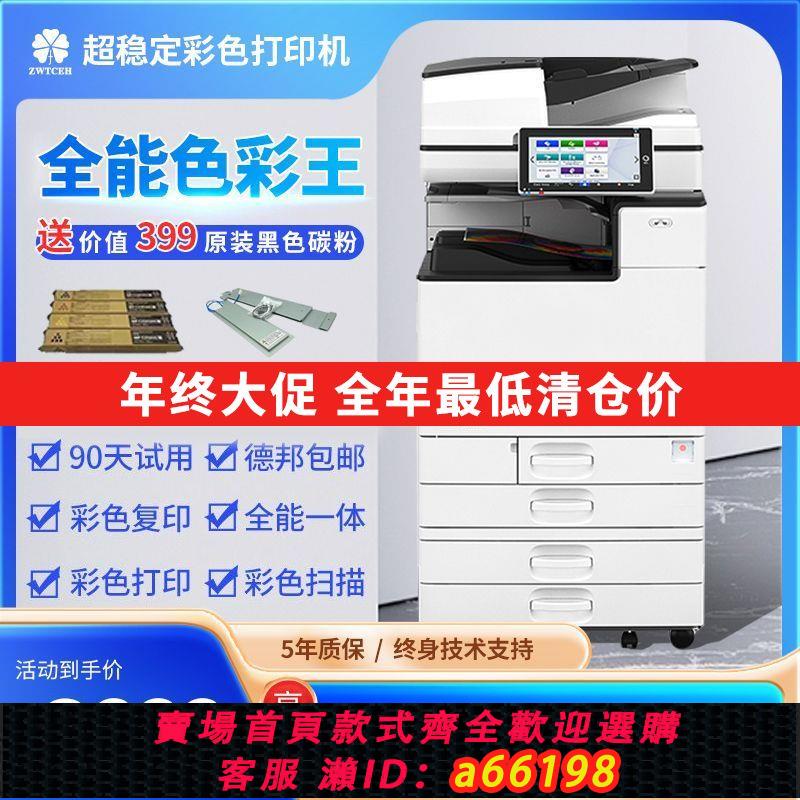 【臺灣公司 可開發票】理光彩色列印機a3復印一體機大型商用鐳射自動雙面掃描彩印辦公室