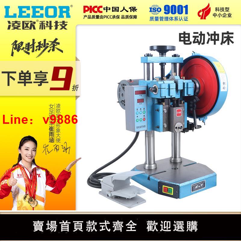 【臺灣公司 可開發票】臺式電動沖床小型桌面壓力機腳踏微電腦自動沖壓機jb04-1/2/3/4噸
