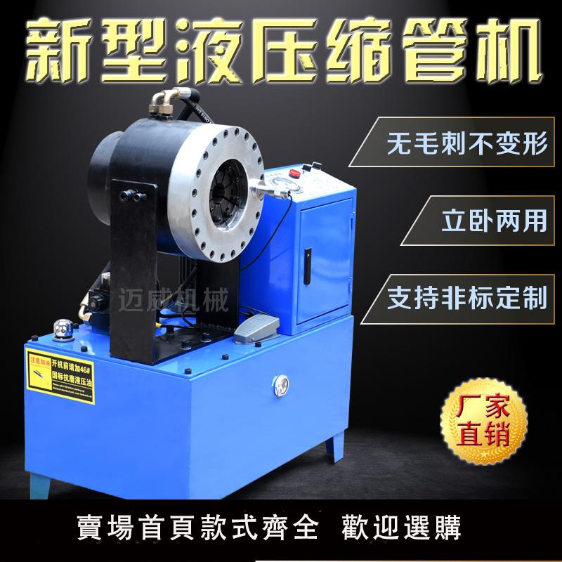 【保固兩年】鋼管縮管機液壓膠管自動扣壓機建築腳手架啤喉機大棚管縮口機小型