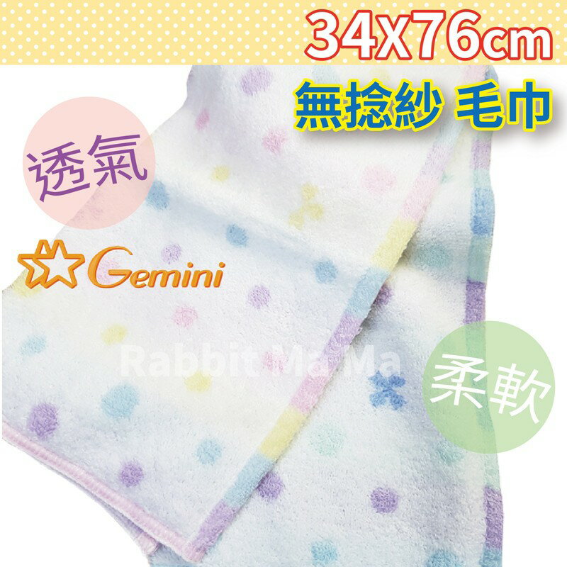 【現貨】雙星純棉毛巾 無捻紗綵球幸運草毛巾/洗臉巾 862