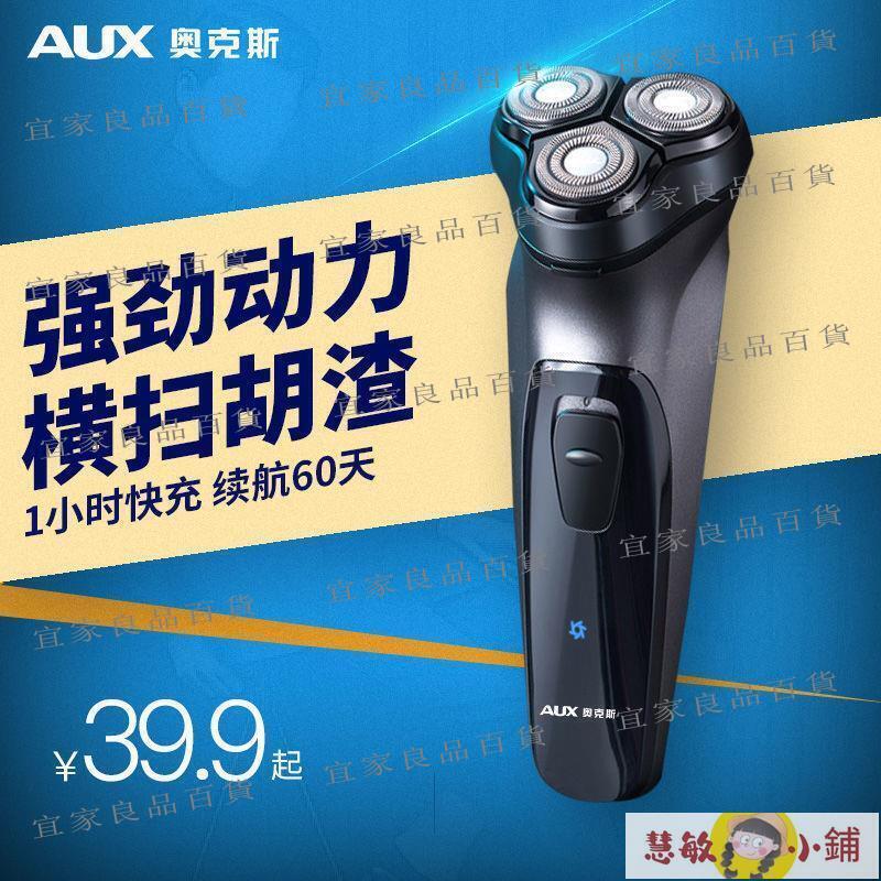 【宜家良品百貨】剃鬚刀 刮鬍刀 奧克斯剃須刀電動刮鬍刀男士充電式須刨胡須刀頭水洗智慧刮鬍子刀