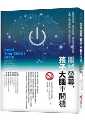 關掉螢幕，孩子大腦重開機：終結壞脾氣、睡得安穩、開啟專注學習腦，4週「電子禁食」愈早開始愈好！ | 拾書所