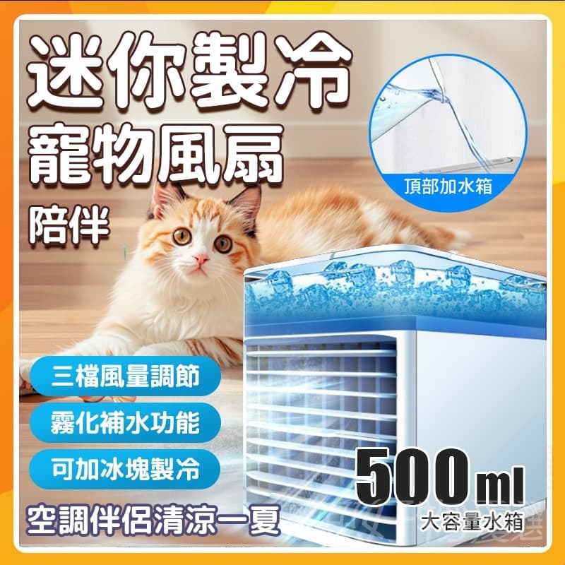 快速出貨!!!✨現貨✨寵物水冷扇 寵物噴霧水冷扇 寵物冷風扇 寵物便攜空調扇 寵物水冷扇移動式冷氣 寵物冰霧扇 寵物降溫冰涼扇