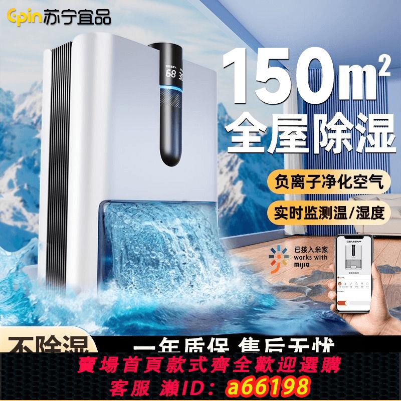 【臺灣公司 可開發票】蘇寧宜品除濕機靜音抽濕器房間臥室內地面自動防潮空氣凈化一體機