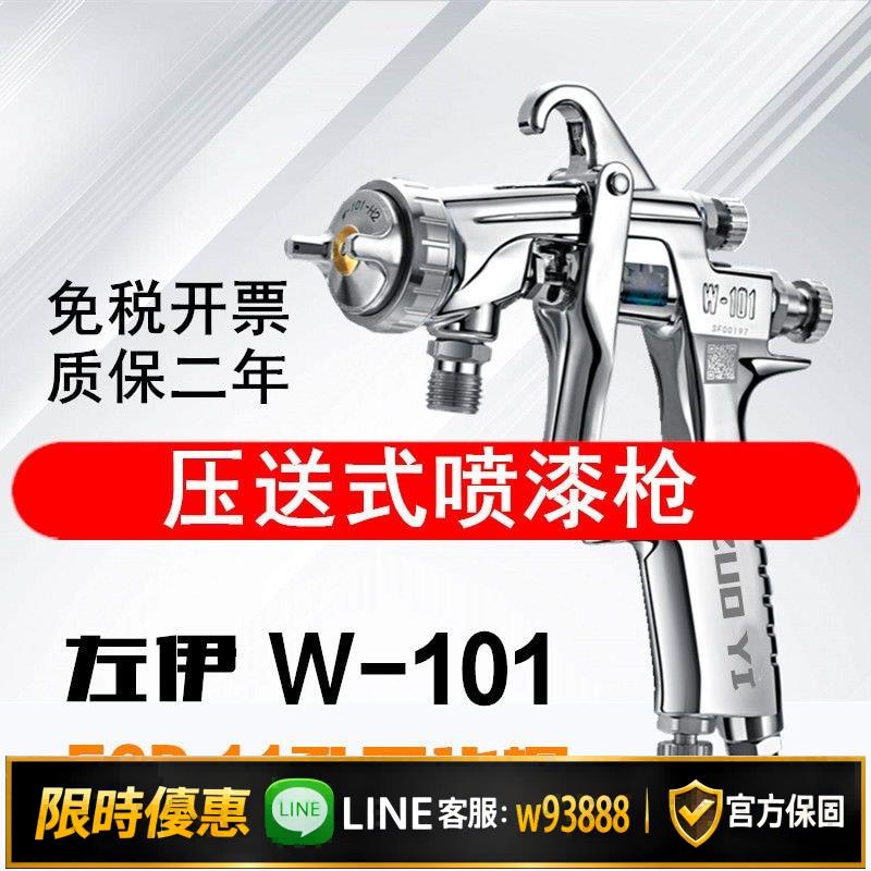 {可打統編 保固一年}壓送式W-71高霧化油漆面漆噴漆槍 W-77底漆汽車鈑金傢俱乳膠氣動