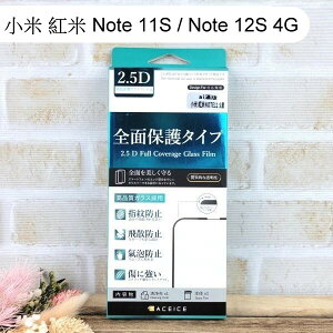 【ACEICE】滿版鋼化玻璃保護貼 小米 紅米 Note 11S / Note 12S 4G 黑