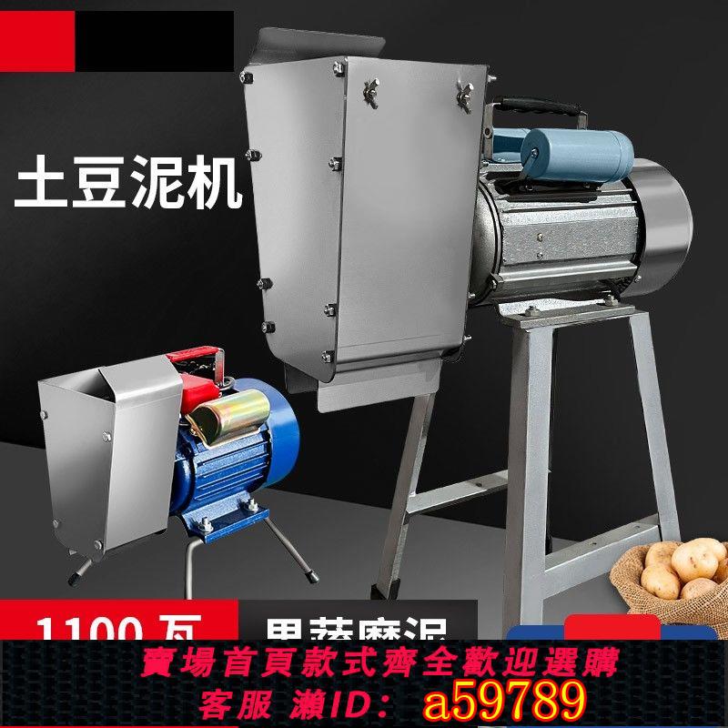 【臺灣公司 可打統編】【高效磨泥】電動磨土豆泥機番茄醬機蒜蓉機陜北黑愣愣工具薑汁機土豆壓榨機器