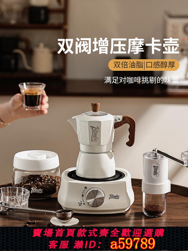 【臺灣公司 可打統編】Bincoo咖啡雙閥摩卡壺家用手磨咖啡機意式濃縮萃取煮咖啡器具套裝