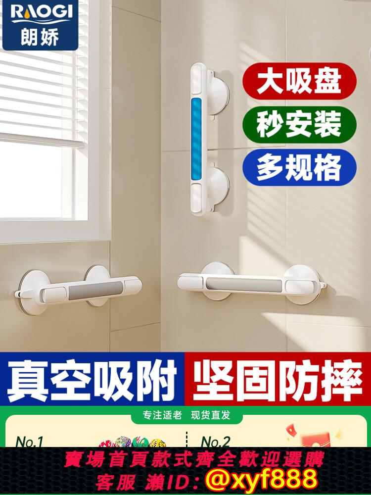{可打統編 保固一年}德國朗嬌老人浴室安全起身助力欄桿衛生間安全防滑免打孔吸盤扶手