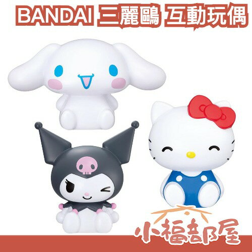 日本正版 BANDAI 三麗鷗 互動玩偶 撫摸 互動語音公仔 周邊 收藏 凱蒂貓 庫洛米 大耳狗 交換禮物 聖誕節 送禮【小福部屋】