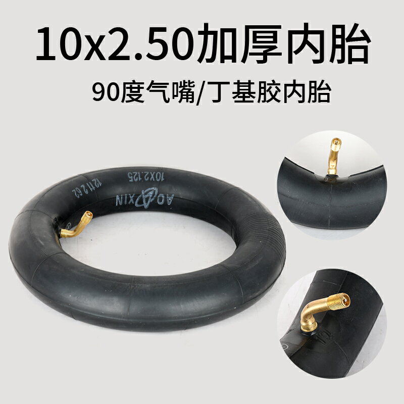 【可打統編 超低價】10寸電動滑板車內胎10x2.125/2.0充氣輪胎10x2.50配件10x3.0大全 3