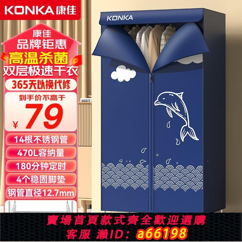【臺灣公司 可開發票】康佳幹衣機烘乾機家用速幹衣烘衣服小型風幹暖風機雙層大容量衣櫃