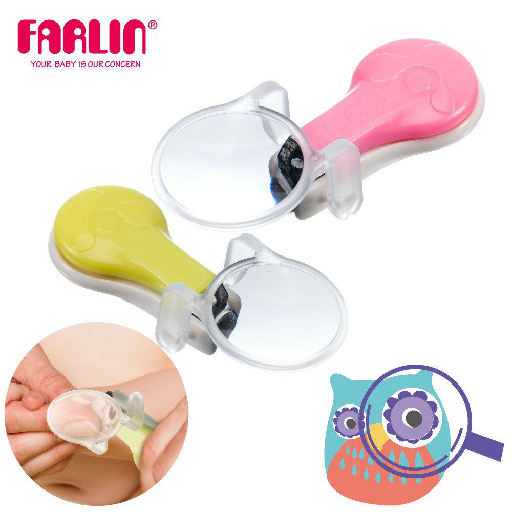 【FARLIN】嬰兒放大鏡不鏽鋼指甲剪(0M+)(粉/綠)