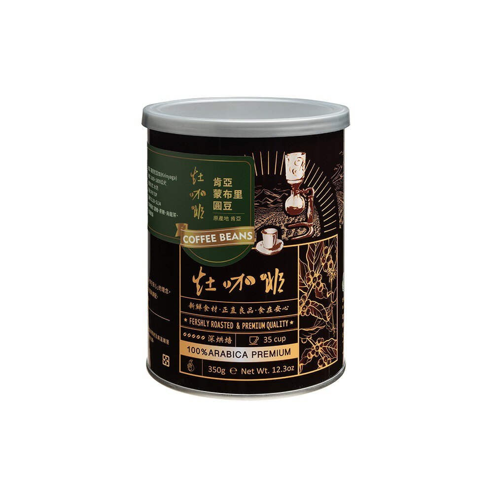 灶咖啡 肯亞蒙布里 重烘培咖啡豆