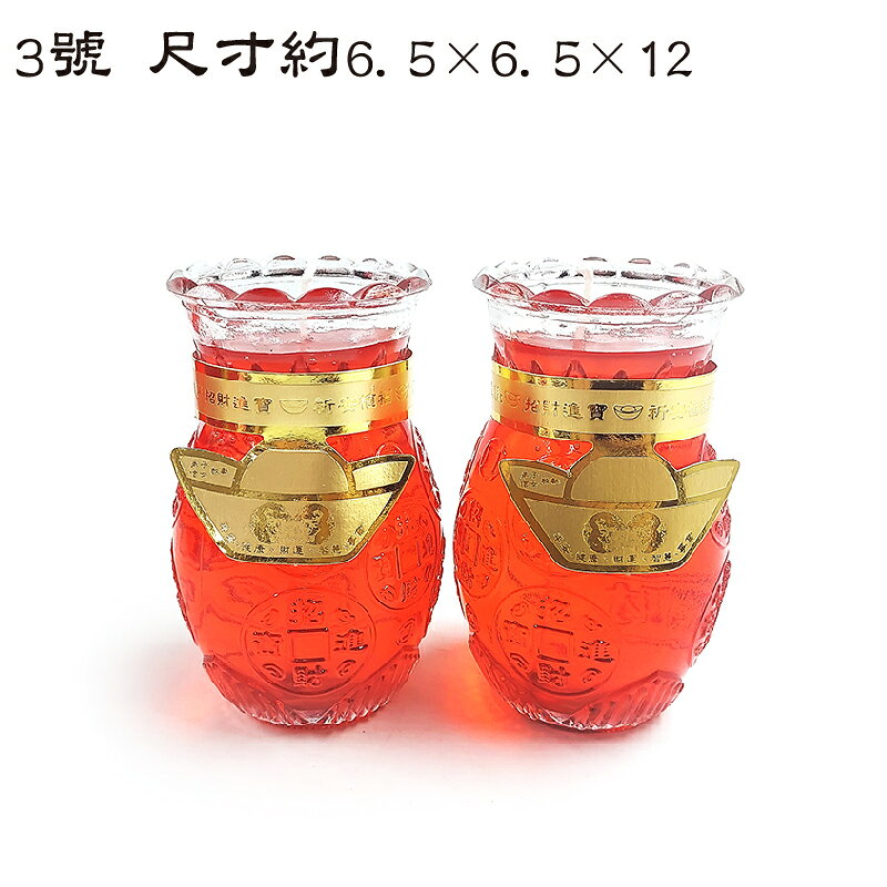 【蠟燭】台灣好燈 旺來果凍燭系列 果凍燭 1號 2號 3號 敬神 禮佛 3