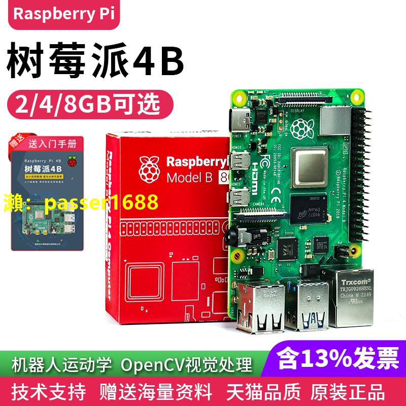 Raspberry Pi樹莓派4b/3B+開發板4代8GB嵌入式python套件linux